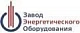 ЗЭО